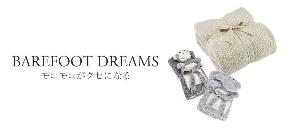 BAREFOOT DREAMS／ベアフット ドリームス