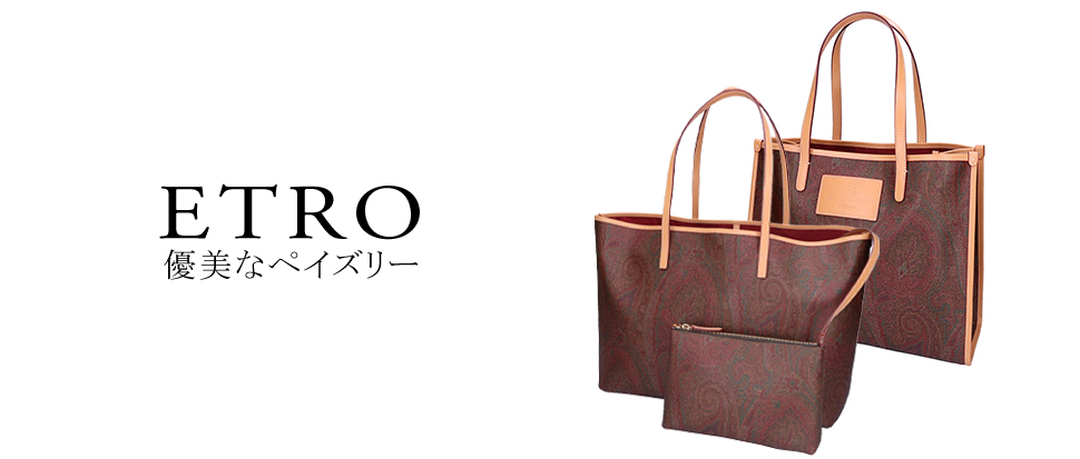 ETRO | ブランド通販 X-SELL エクセル