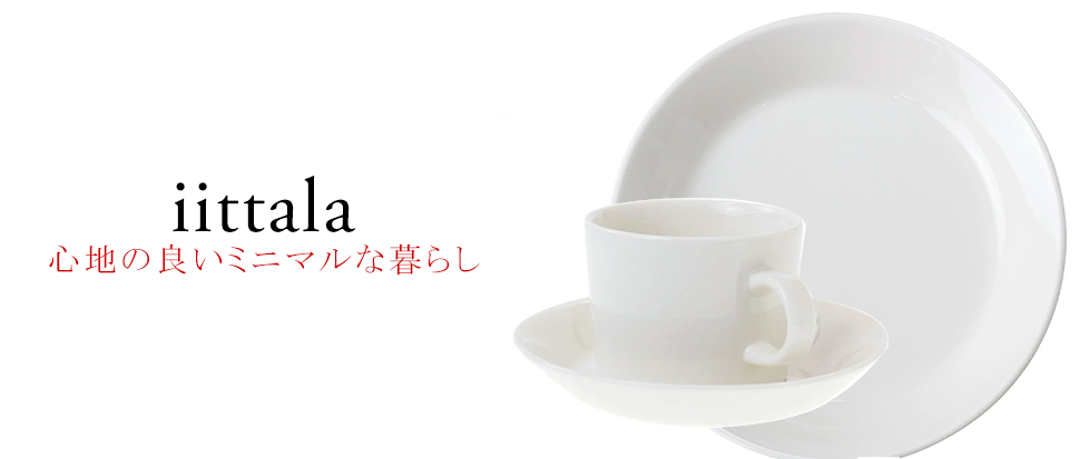 IITTALA／イッタラ