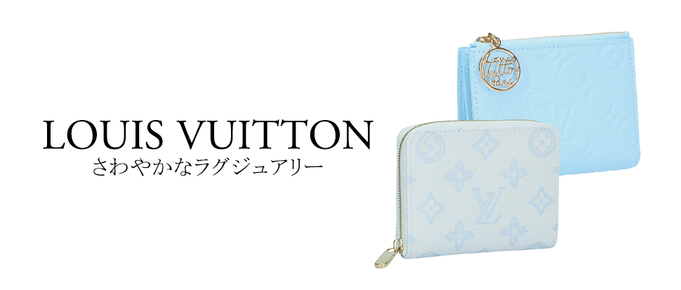 LOUIS VUITTON／ルイ・ヴィトン