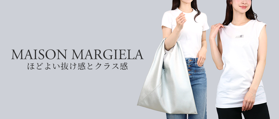 MAISON MARGIELA／メゾンマルジェラ