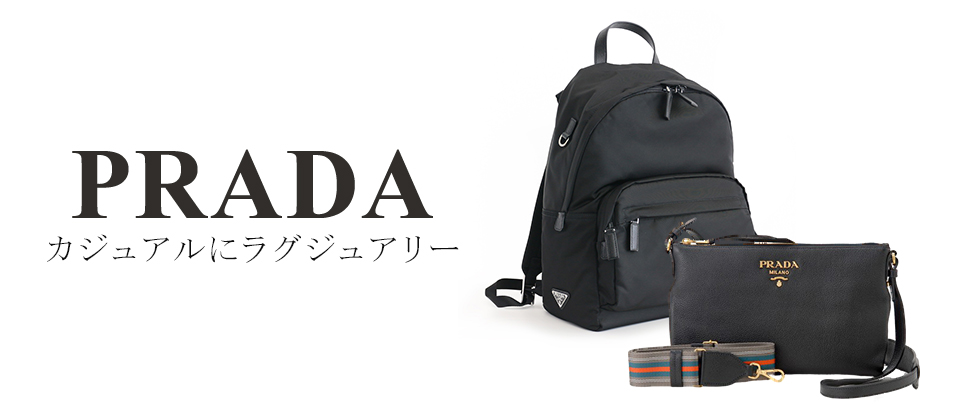 プラダ(PRADA)のバッグ | ブランド通販 X-SELL エクセル