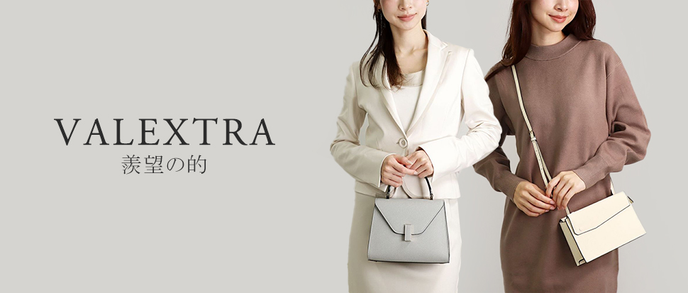 VALEXTRA／ヴァレクストラ