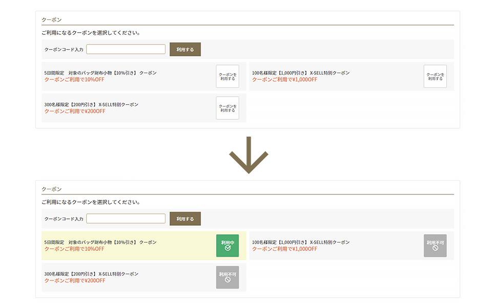 クーポン使用イメージ