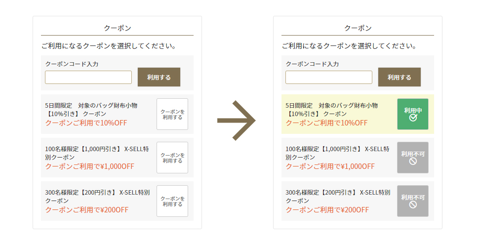 クーポン使用イメージ