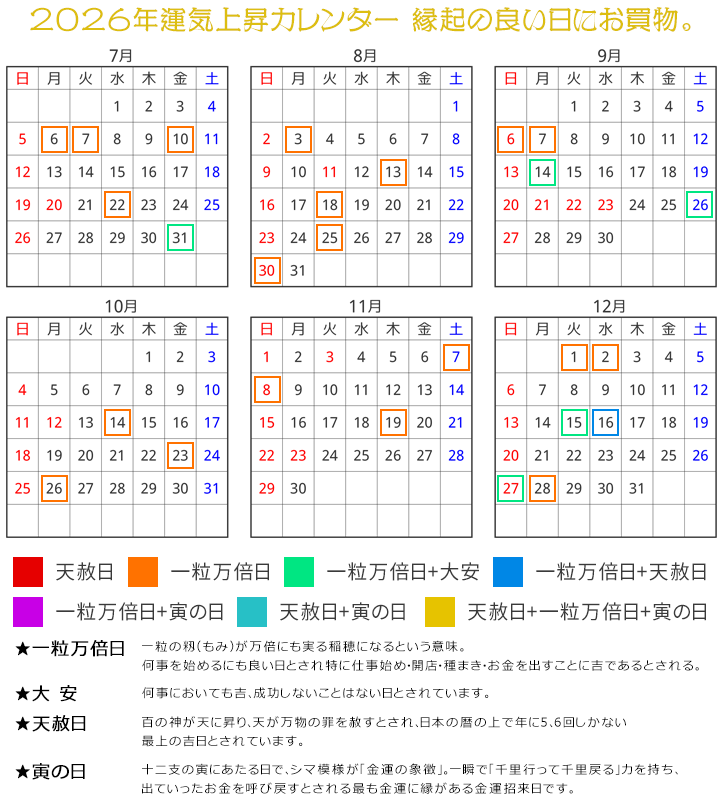開運カレンダー