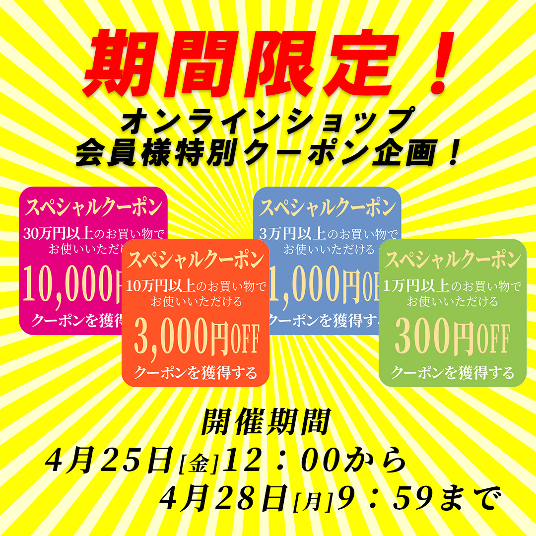 /slide/0424_couponxx.jpg