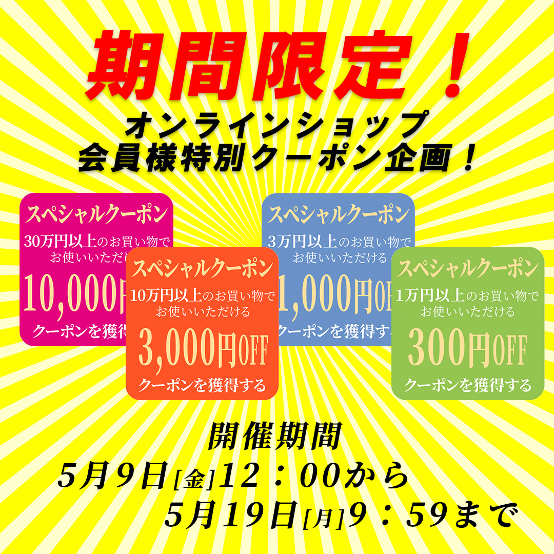 /slide/0509_couponxx.jpg