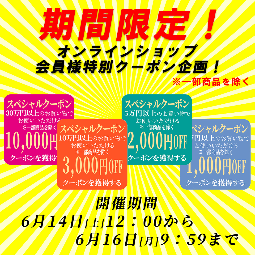 /slide/0614_couponxx.jpg