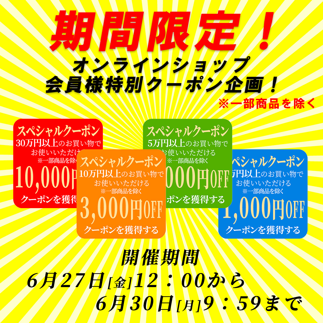 /slide/0627_couponxx.jpg