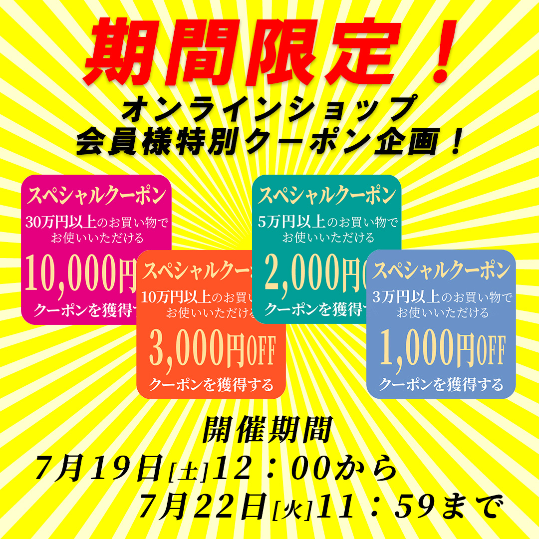 0719_couponxx.jpg