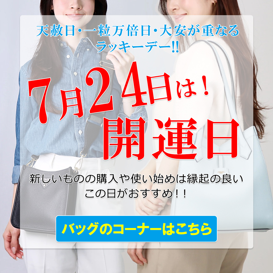0724_kaiunbag_1080.jpg
