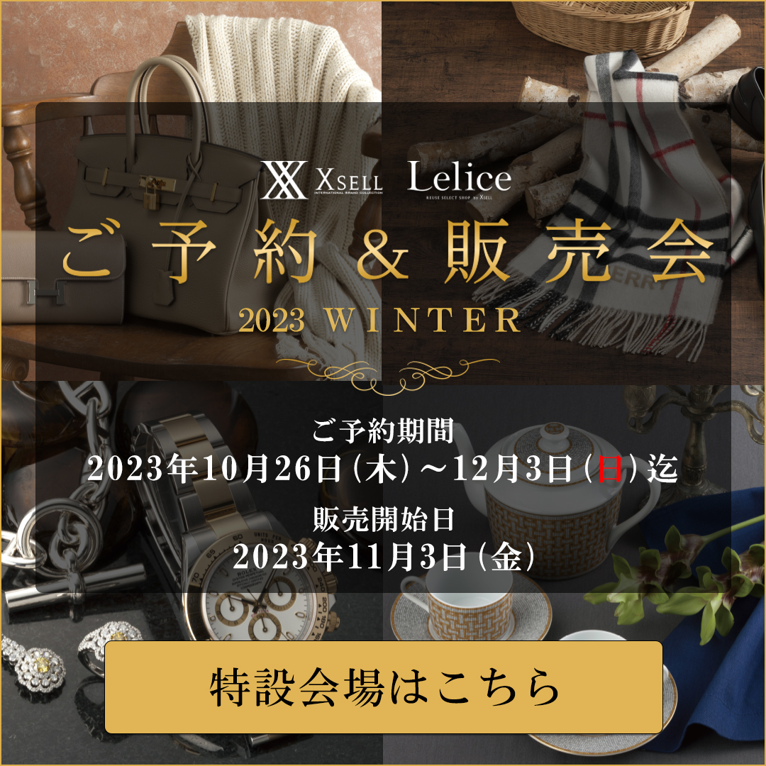 X SELL エクセル｜海外ブランド・ファッション通販