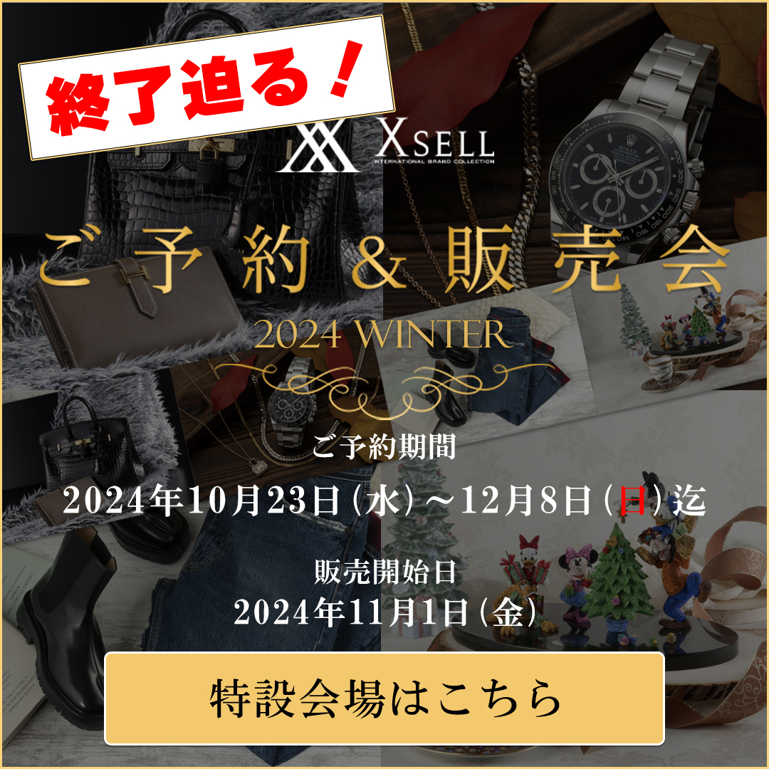 X-SELL エクセル｜海外ブランド・ファッション通販 