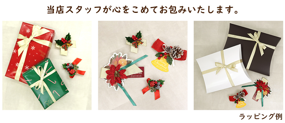 クリスマスギフトラッピング ギフトラッピングイメージ2