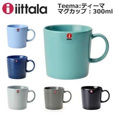 イッタラ ティーマ マグカップ Iittala Teema 300ml 選べるカラー 海外ブランド ファッション通販 X Sell エクセル