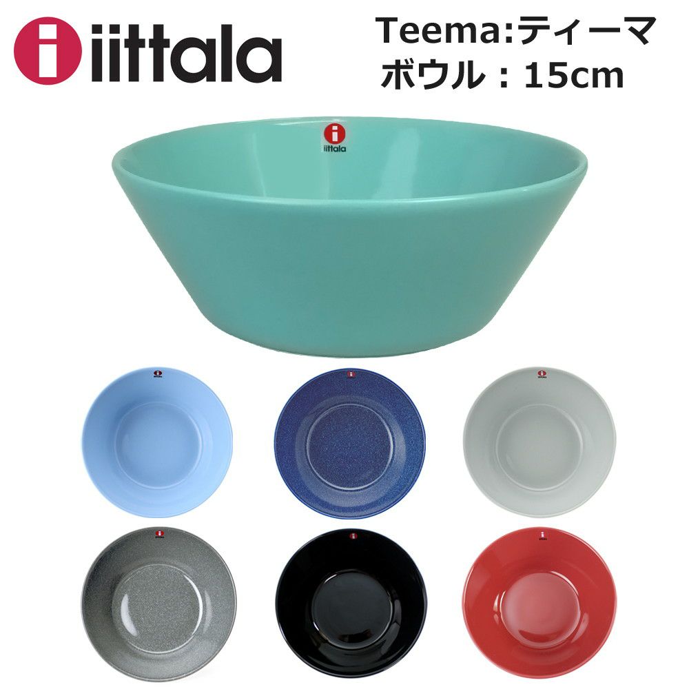 お買い得！】 イッタラ ティーマ ボウル 15cm iittala discoversvg.com