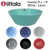 イッタラ ティーマ ボウル IITTALA Teema 15cm 選べるカラー