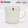 イッタラ ティーマ マグカップ IITTALA Teema ホワイト 300ml