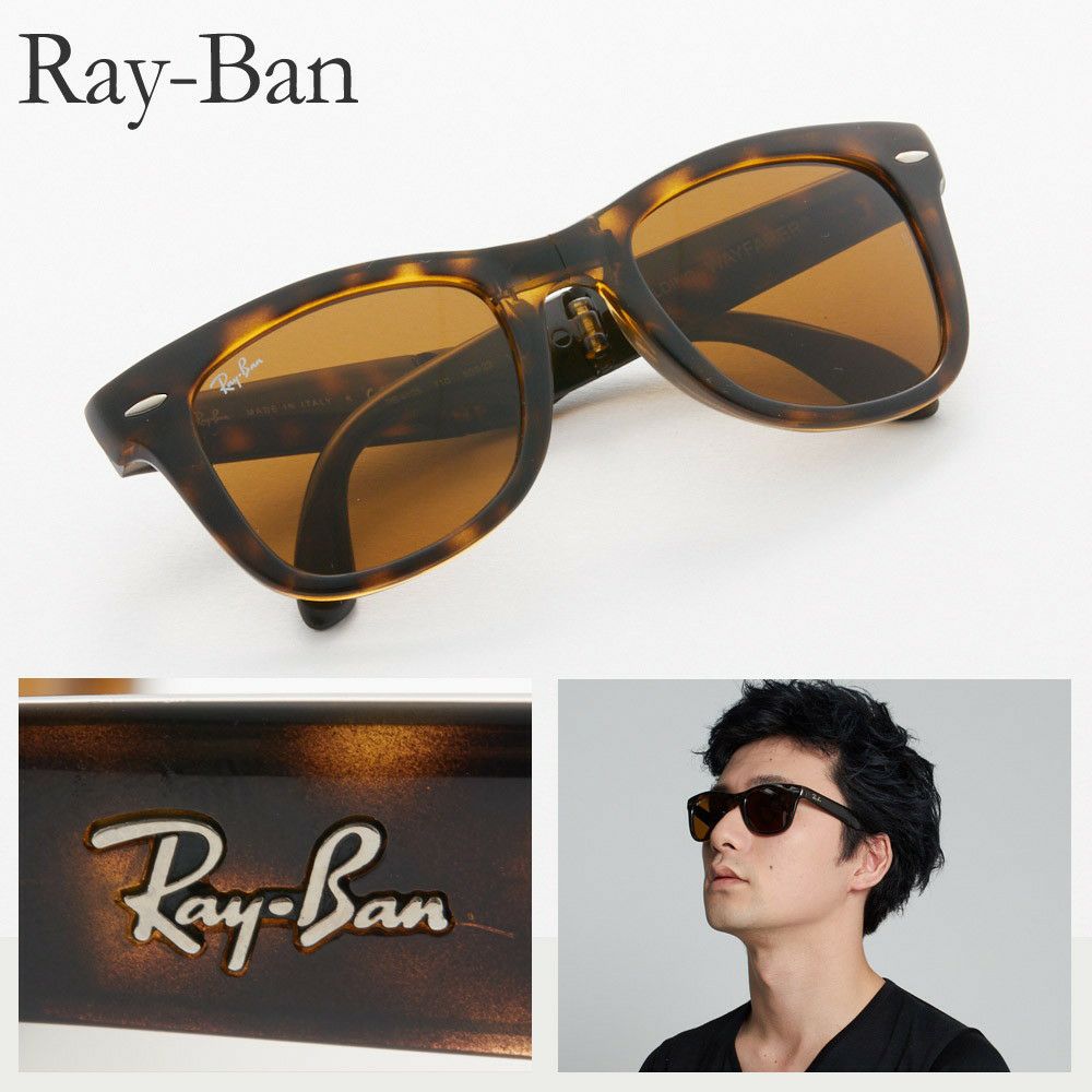 レイバン サングラス メンズ Ray Ban Folding Wayfarer ウェイファーラー Rb4105 710 50 ダークブラウン系 海外ブランド ファッション通販 X Sell エクセル