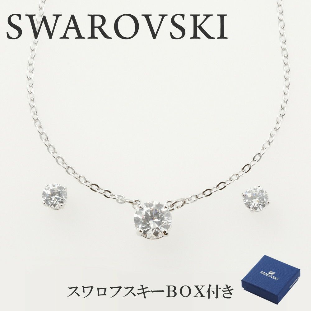 スワロフスキー ネックレス ピアスセット Swarovski Attact 海外ブランド ファッション通販 X Sell エクセル