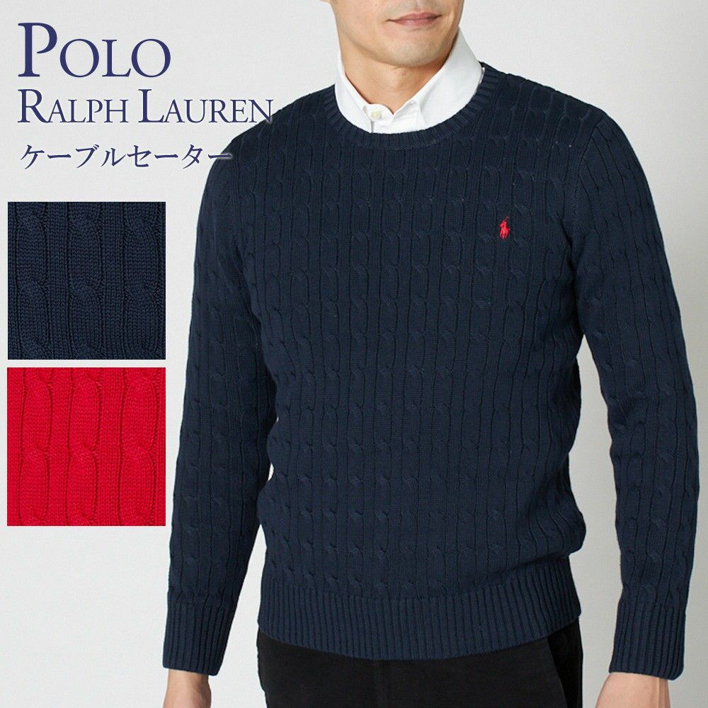 ポロラルフローレン ボーイズライン(メンズ) ケーブルニットセーター POLO RALPH LAUREN 702674