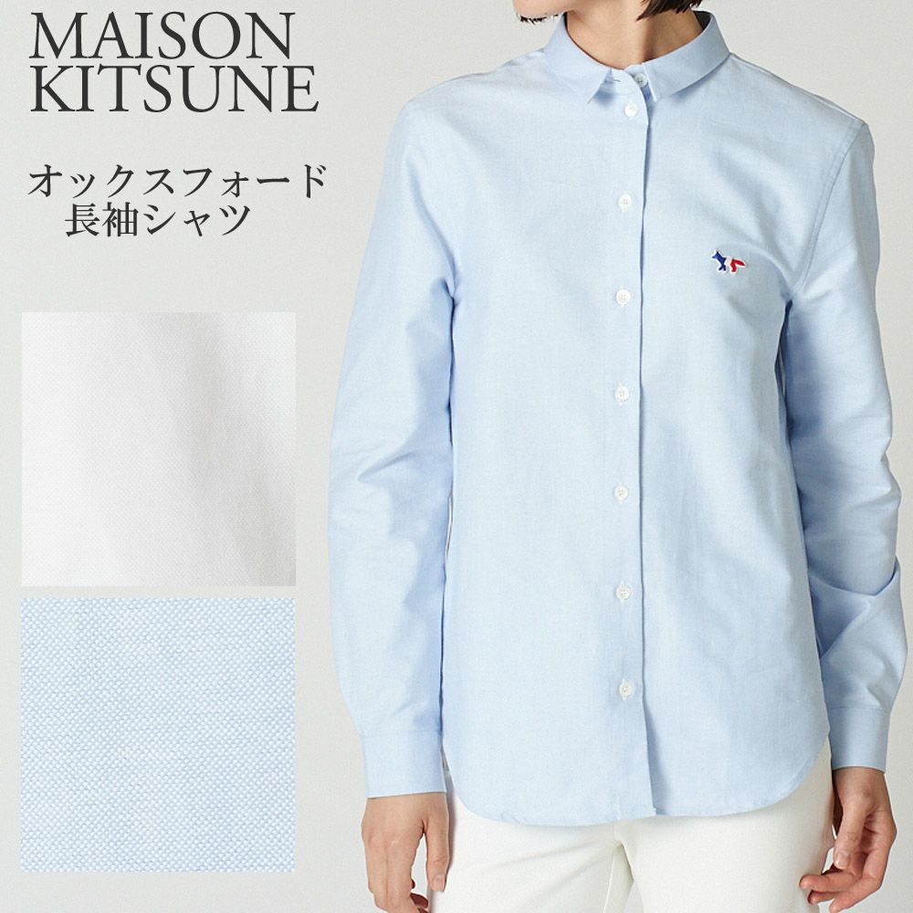 メゾンキツネ レディース長袖シャツ Maison Kitsune オックスフォードトリコロール Aw 海外ブランド ファッション通販 X Sell エクセル