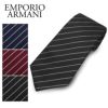 エンポリオアルマーニ ネクタイ 0A630 選べるカラー EMPORIO ARMANI