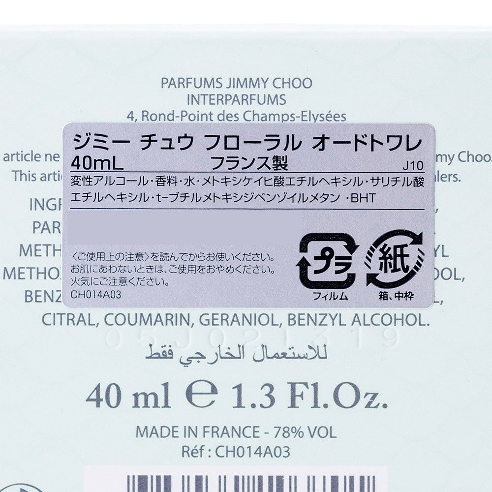 ジミーチュウ 香水 フレグランス 香水 ジミーチュウ フローラル オードトワレ JIMMY CHOO 【宅急便】